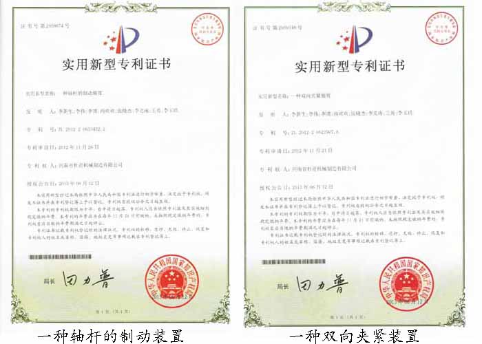 實(shí)用新型技術(shù)專利證書(shū)