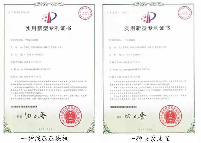 實(shí)用新型技術(shù)專利證書(shū)